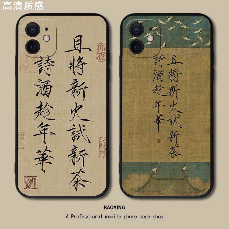 且将新火试新茶适用于苹果15手机壳iPhone13Pro书法12mini诗酒14趁年华11苏轼xs瘦金体x宋徽宗8plus中式7字条