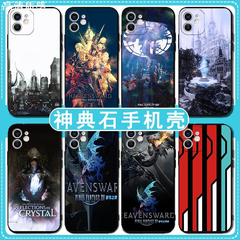 神典石手机壳ff14小米14最终幻想14pro13Ultra适用12spro/10至尊版小米10T/10S/10lite游戏11i/12sultra/12s