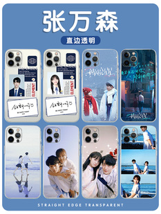 张万森手机壳苹果14华为mate60屈楚萧iPhone15promax一闪一闪亮星星小米13林北星OPPO明星vivo12周边适用同款