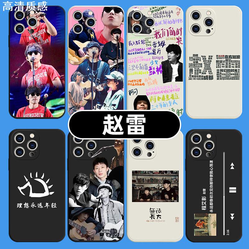 赵雷手机壳适用苹果14华为mate60歌词iPhone15Promax小米13音乐OPPO专辑vivo刺猬12民谣P60明星11同款P50周边