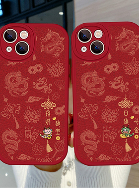苹果15promax新年款龙年手机壳华为mate60pro适用小米14情侣13红米note13pro本命年k60红色k50小羊皮一加ace2