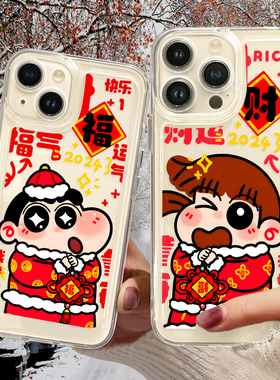 蜡笔小新新年手机壳适用苹果15喜庆iPhone14promax新款13情侣2mini透明11福字xr红色8plus可爱7招财xs套6龙年