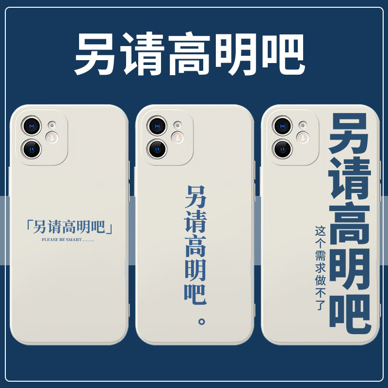 另请高明吧手机保护壳苹果13华为mate40pro这个需求做不了iphone12promax小米11文字oppo个性vivo程式设计师p 3C数码配件 手机保护套/壳 原图主图