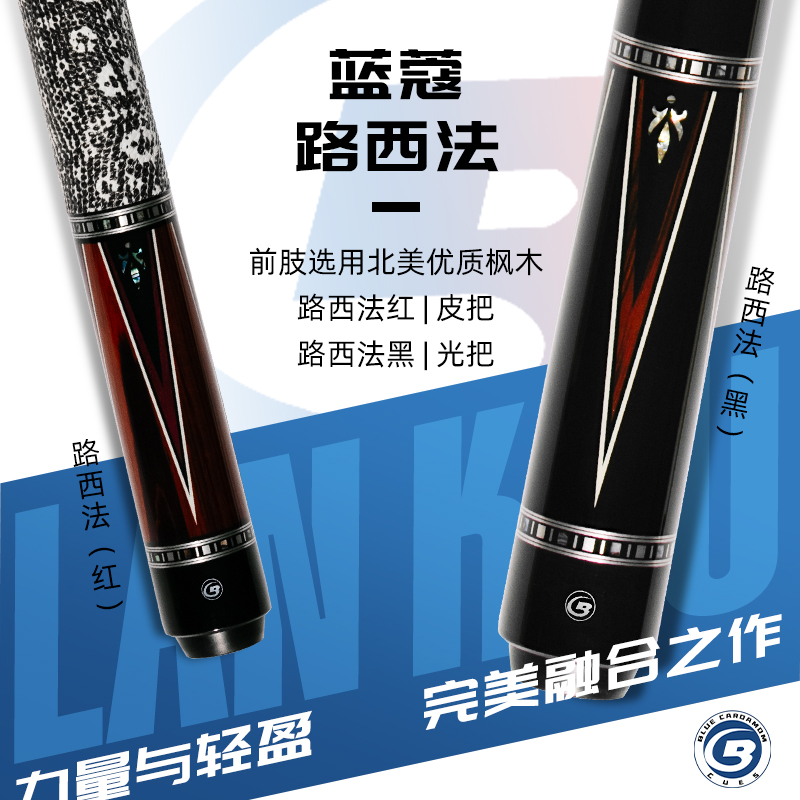 蓝蔻球杆致胜路西法皮把光把大头杆中式黑八台球杆楚秉杰同款球杆