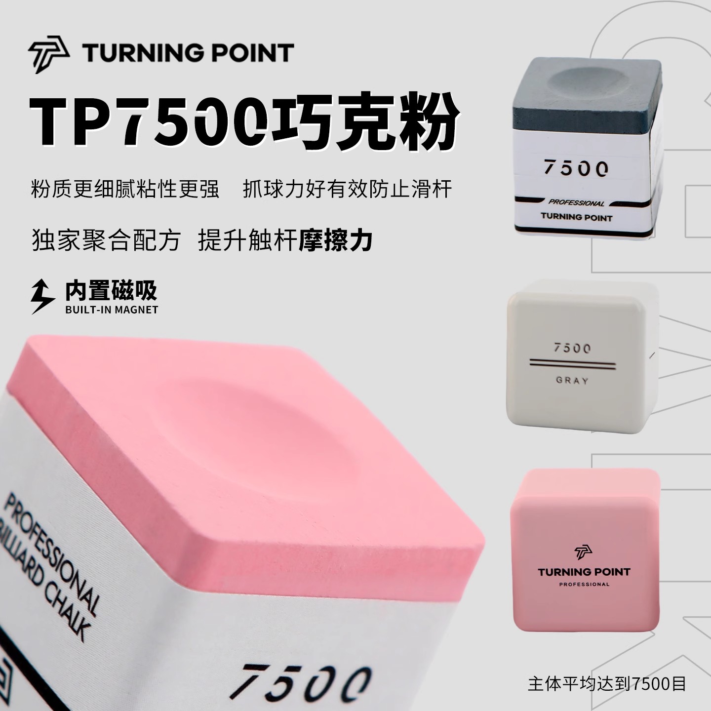 巧克粉TP7500单颗职业巧粉斯诺克中式油性台球巧克粉干性球杆黑八