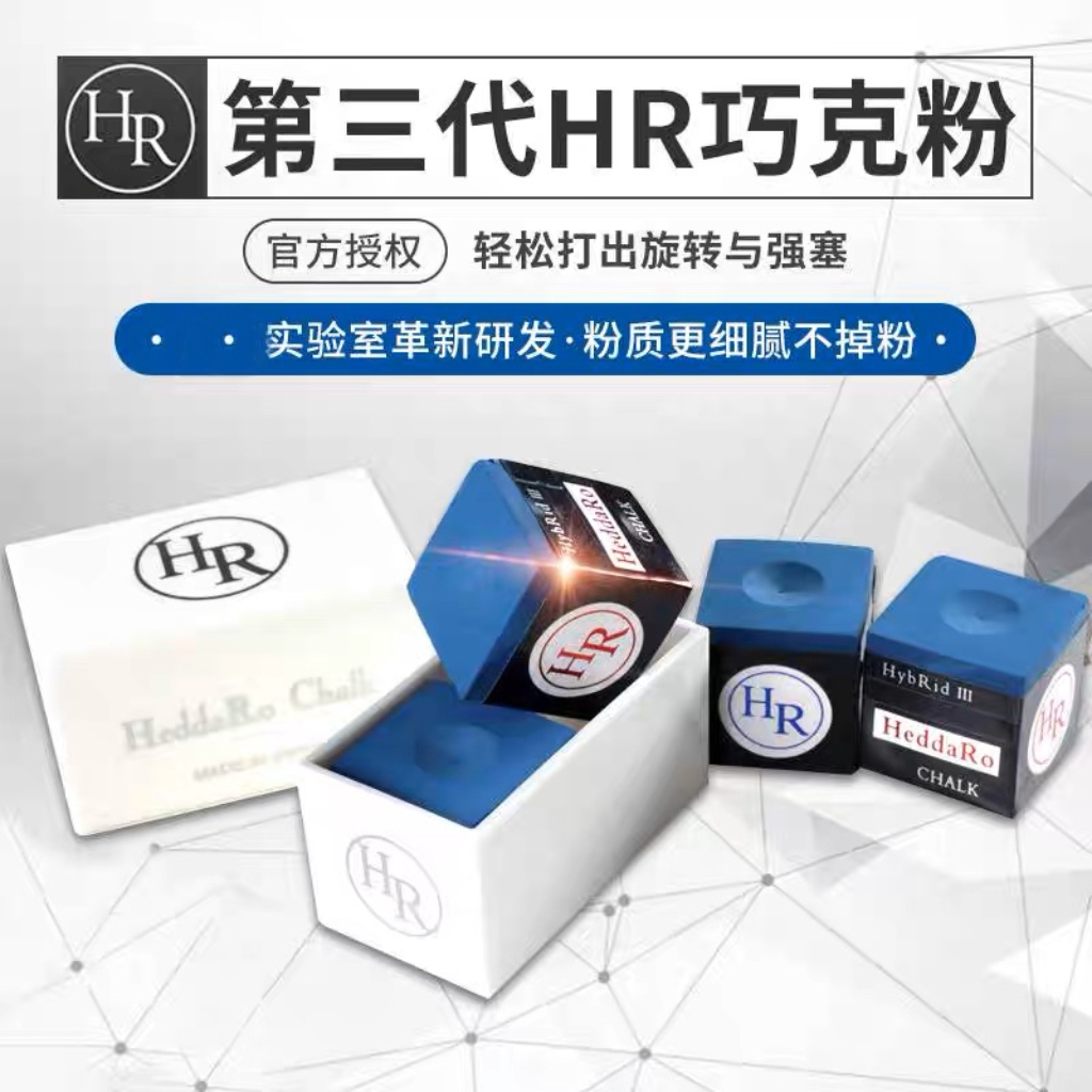 HR三代巧克粉职业hr巧粉【单颗限量送金属盒子】