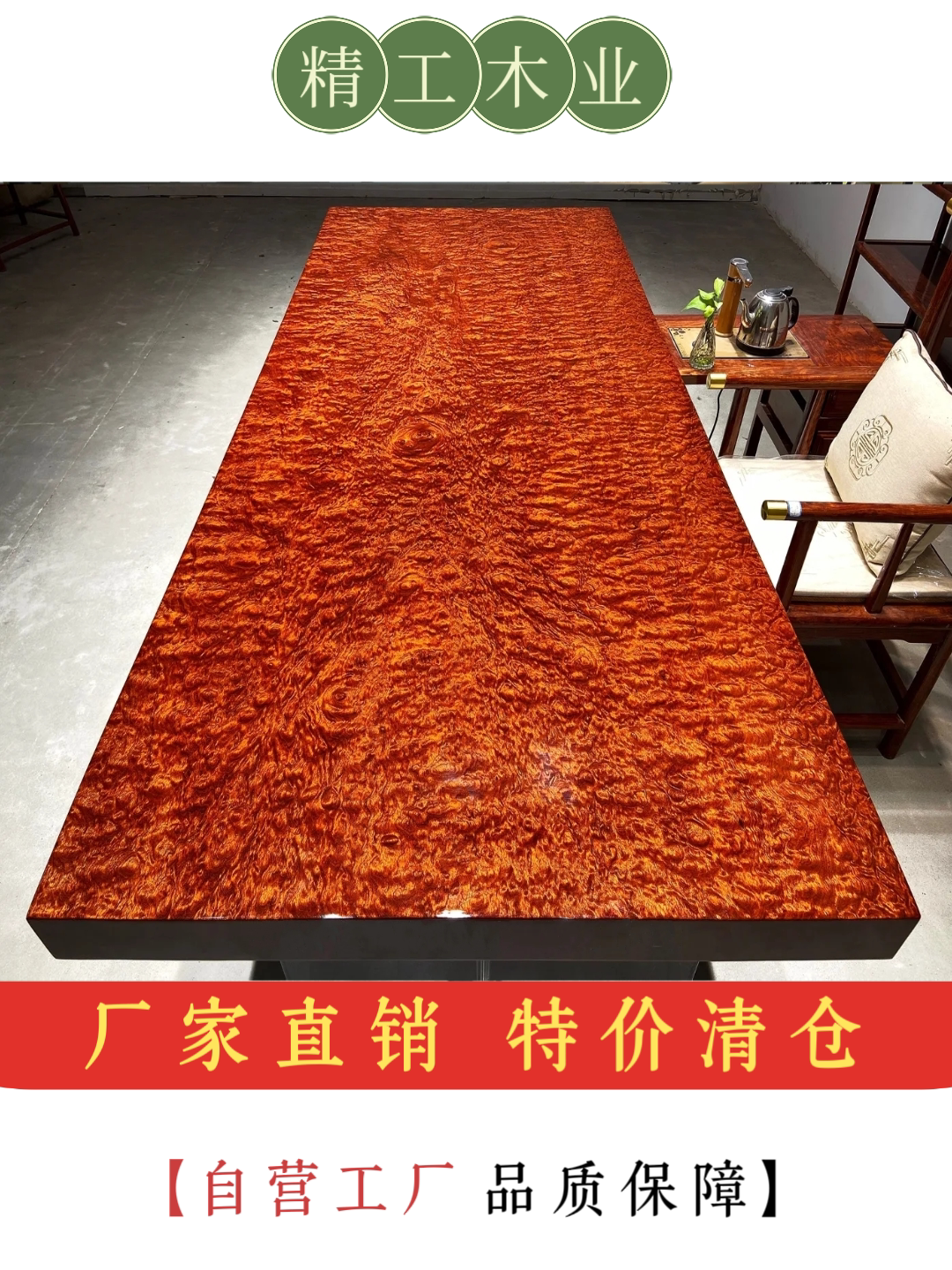 巴花实木大板茶桌椅套装巴西花梨木实木家具新中式实木原木茶餐桌