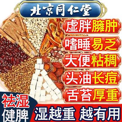 同仁堂五指毛桃祛湿茶红豆薏米去湿气除湿茯苓健脾开胃排湿养生茶