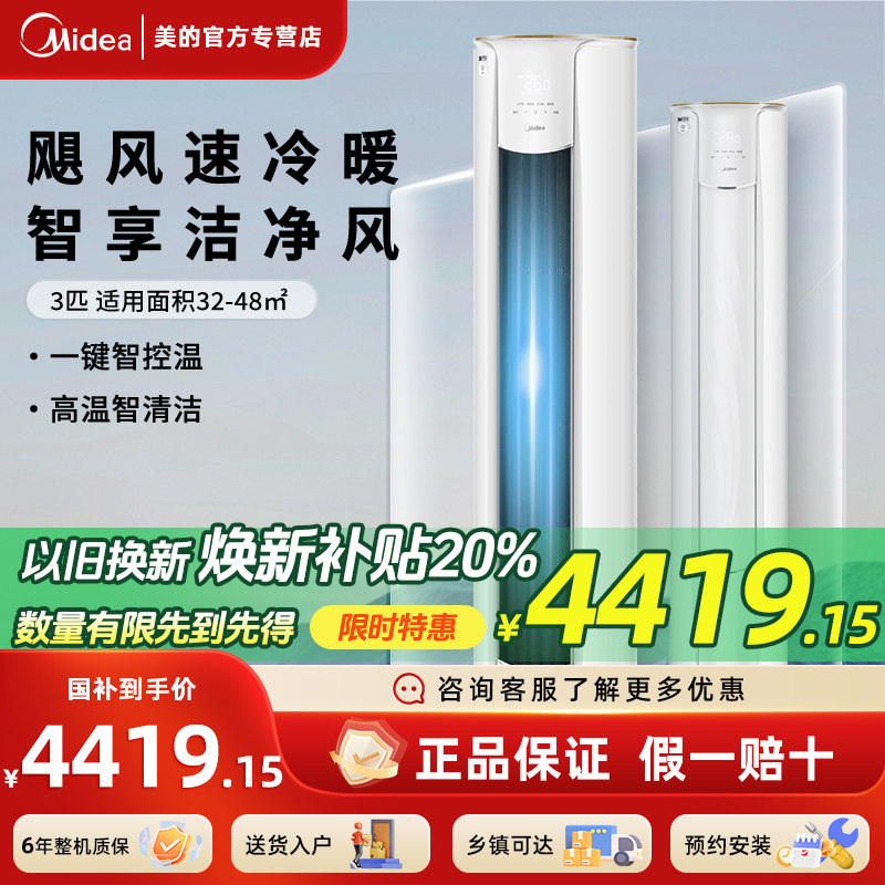 美的空调3匹一级变频冷暖家用卧室壁挂式省电挂机智行72YH2-1