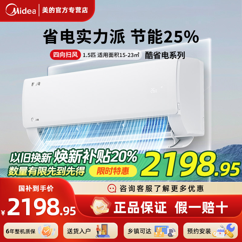 美的酷省电空调新一级变频节能大1.5匹卧室书房家用冷暖挂机ks1-1
