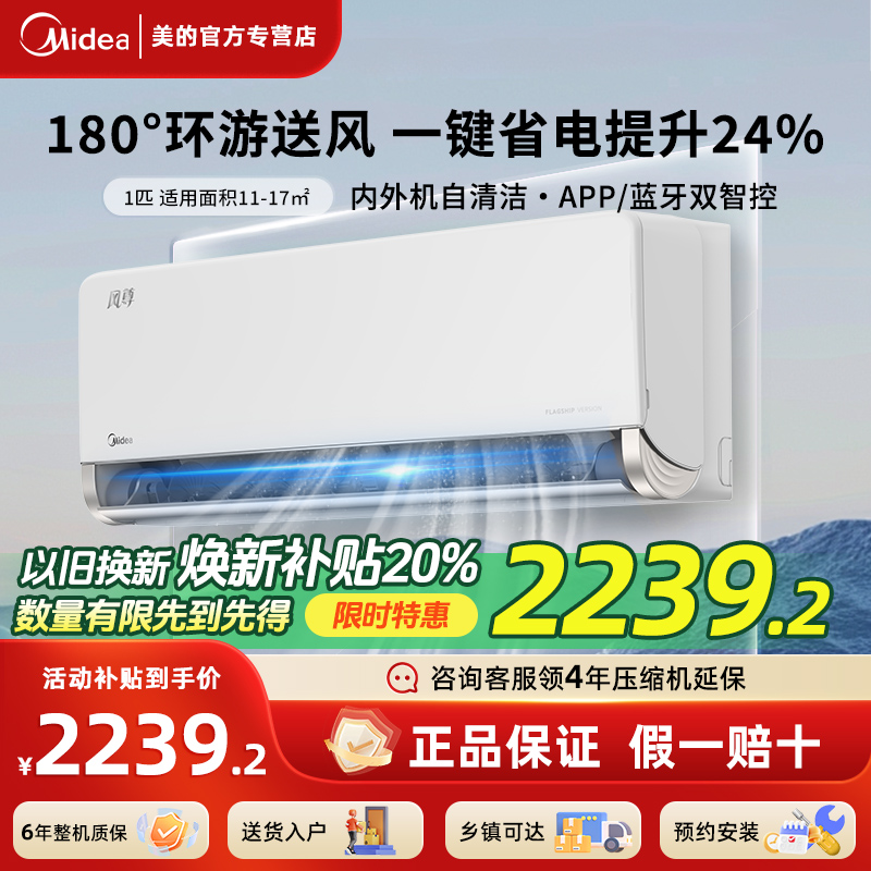 政府补贴20%美的风尊二代1匹挂机
