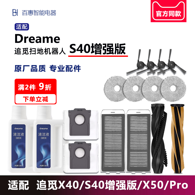 适配追觅扫地机器人S40 PRO增强版配件滚刷拖抹布边刷尘袋清洁液