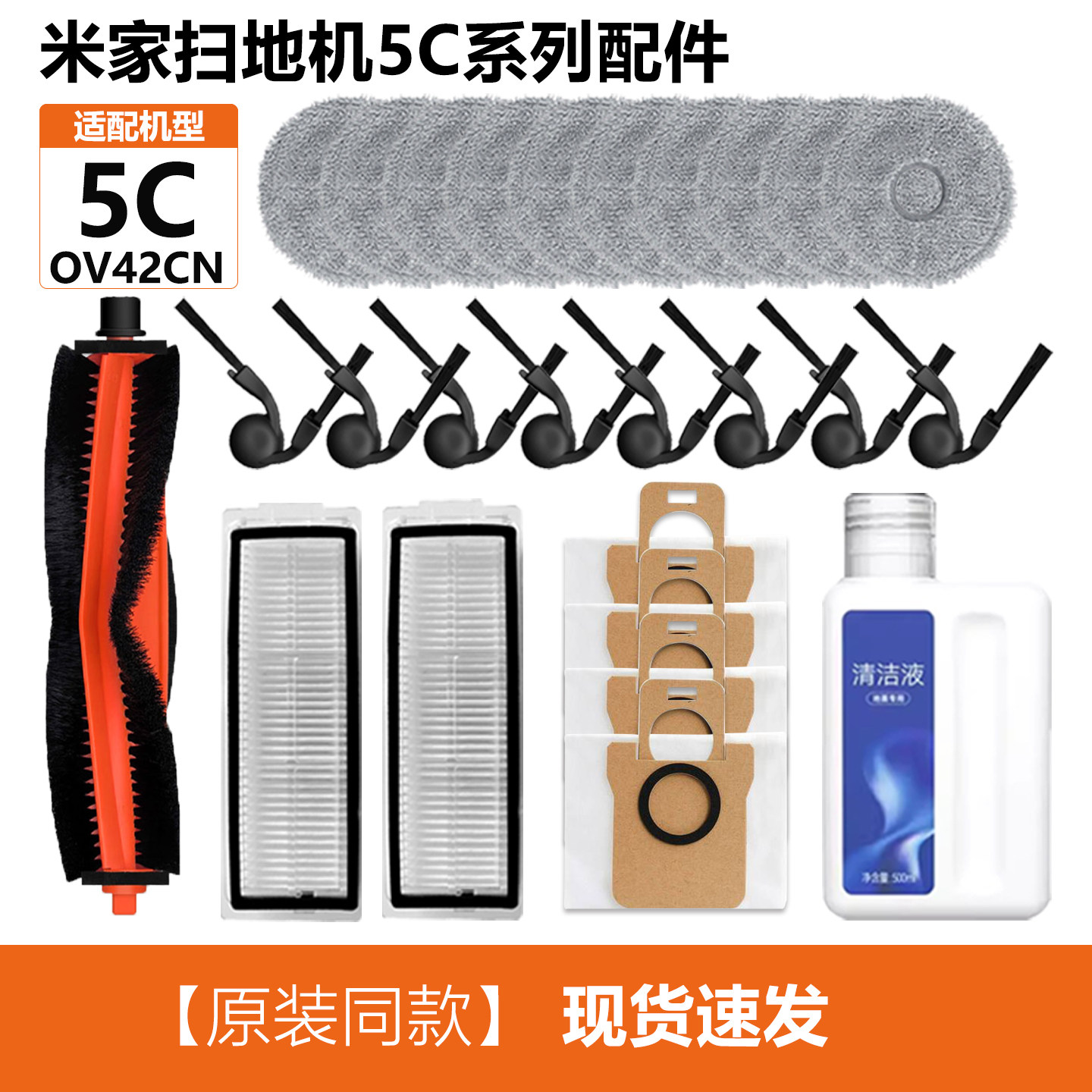 适配于小米米家5c扫地机器人配件主刷边刷滤网尘袋拖布清洁液耗材