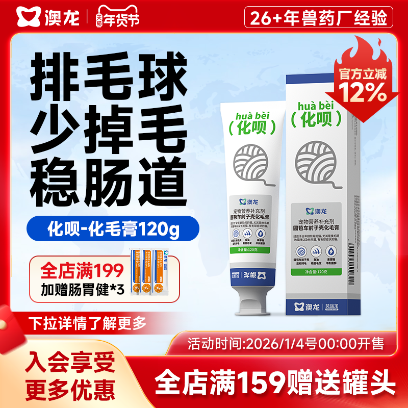 澳龙化呗猫用化毛膏洋车前子壳粉宠物营养膏排毛球肠胃调理通用,宠物/宠物食品及用品,猫化毛膏/化毛球片,淘宝优惠券,粉丝福利购,淘宝优惠卷