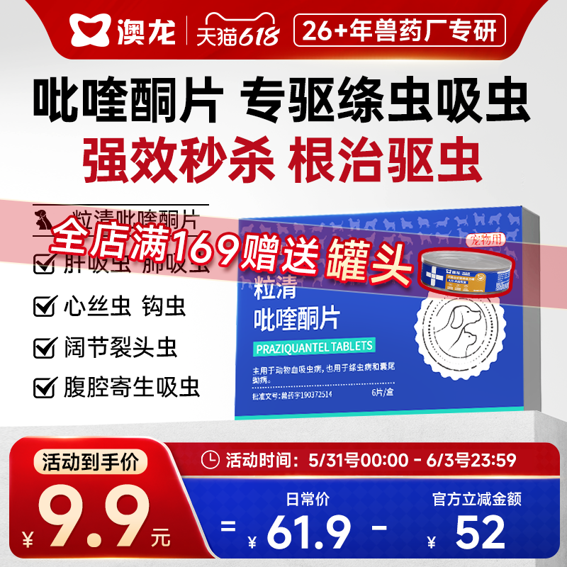 澳龙驱虫药粒清吡喹酮片猫狗狗通用体内驱虫片剂宠物专用内驱虫药