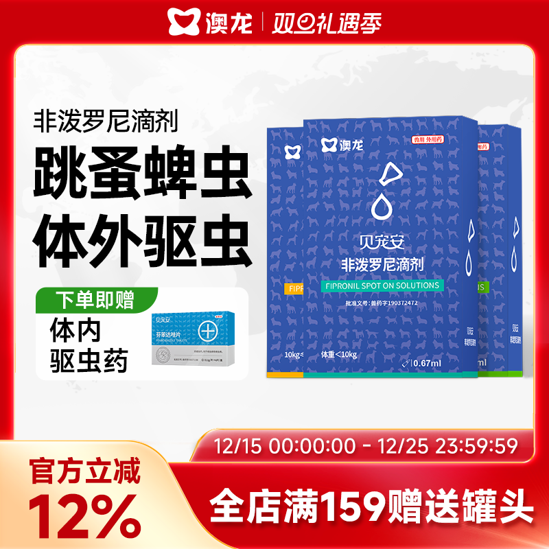 澳龙贝宠安滴剂狗狗幼犬成犬跳蚤宠物非泼罗尼滴剂猫咪体外驱虫药