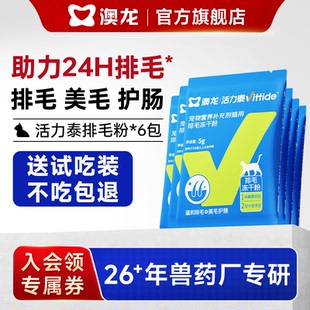 澳龙活力泰排毛功能包猫用冻干粉补水化毛球膏温和肠胃排毛粉