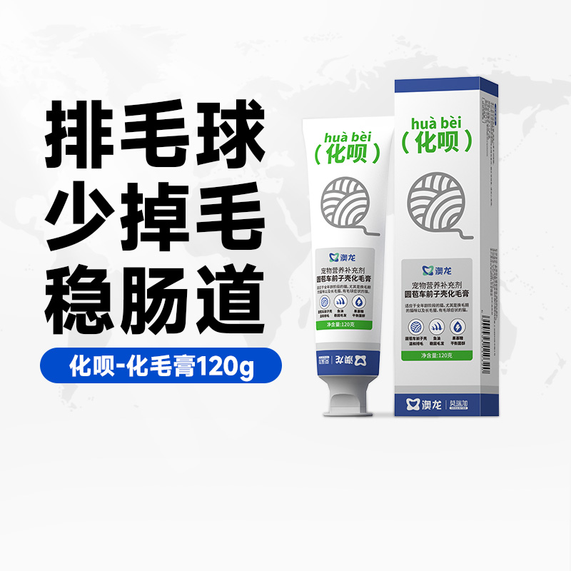 澳龙化呗猫用化毛膏洋车前子壳粉宠物营养膏排毛球肠胃调理通用