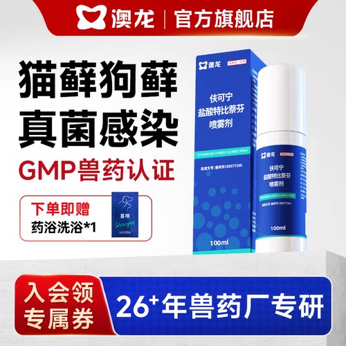 澳龙皮肤喷剂狗癣一瓶搞定皮肤病