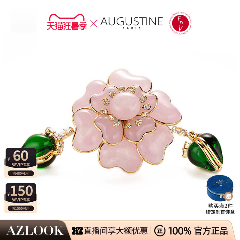 AUGUSTINEPARIS高级胸针