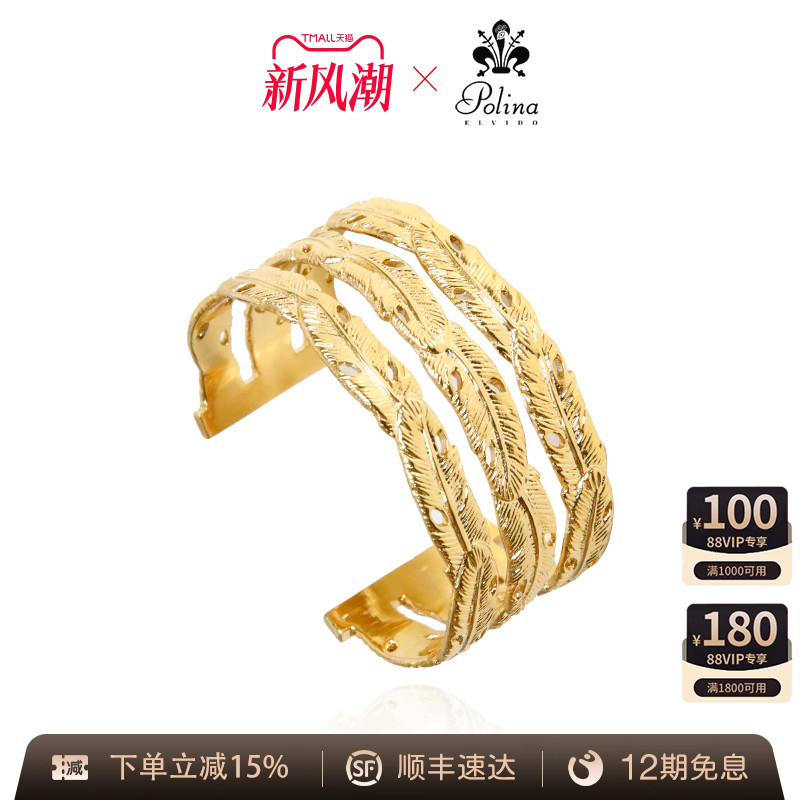 意大利POLINAELVIDO手镯羽毛系