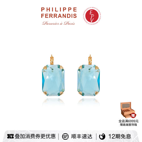 【AZLOOK】Philippe Ferrandis蔚蓝假日耳环女高级感耳钉时尚首饰