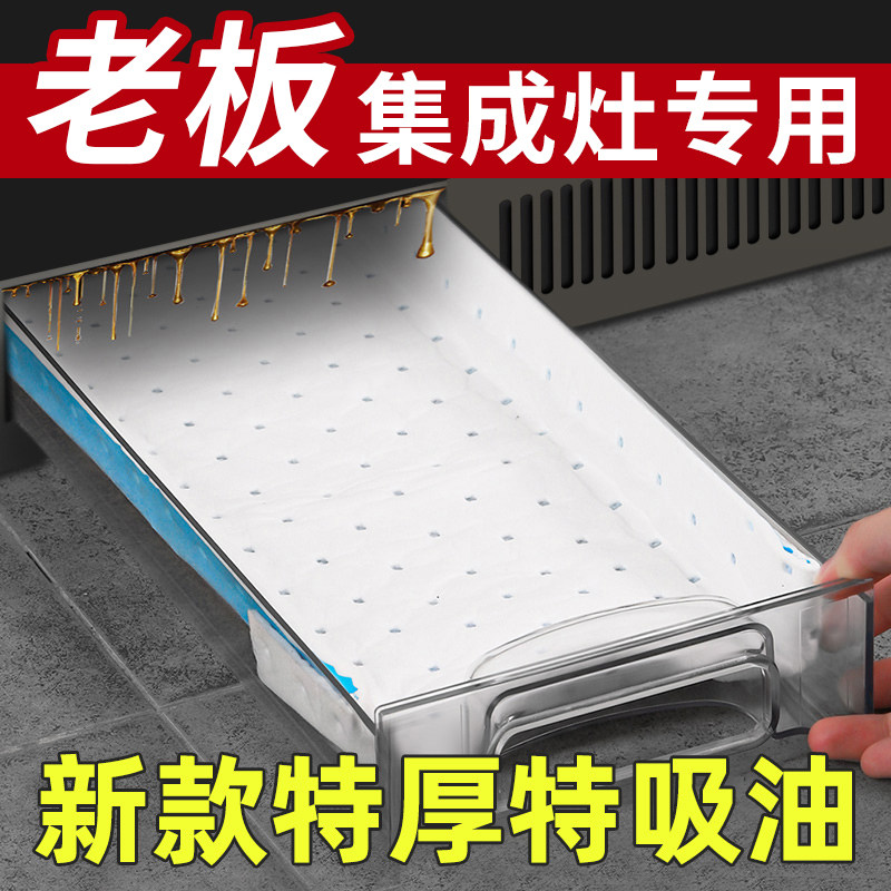 老板集成灶专用吸油棉条油槽垫纸接油盒吸油纸加厚防油垫烟机通用