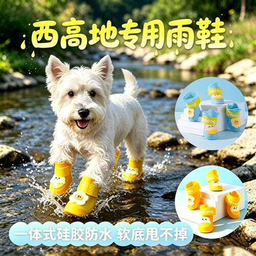 西高地专用狗狗雨鞋脚套小狗鞋子外出软底甩不掉夏季透气外出雨靴