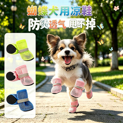 蝴蝶犬专用狗狗凉鞋小狗鞋子夏天透气宠物小型犬狗夏季软底甩不掉