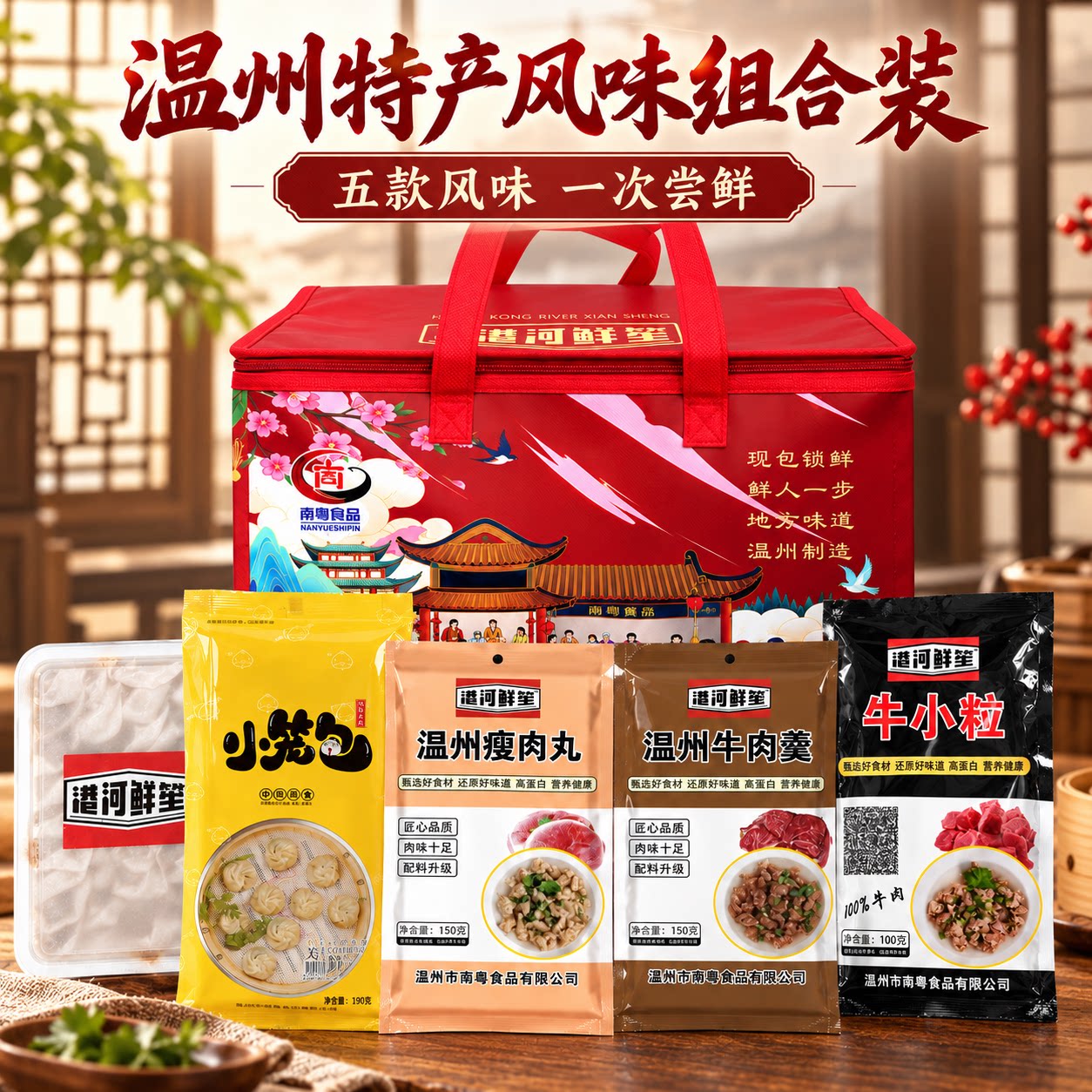手打正宗温州特产小吃瘦肉丸牛肉羹猪肉羹小笼包肉燕牛肉碎组合装