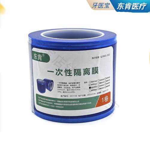 牙科东肯蓝膜一次性隔离膜器械避污保护膜口腔医院点断式1200片