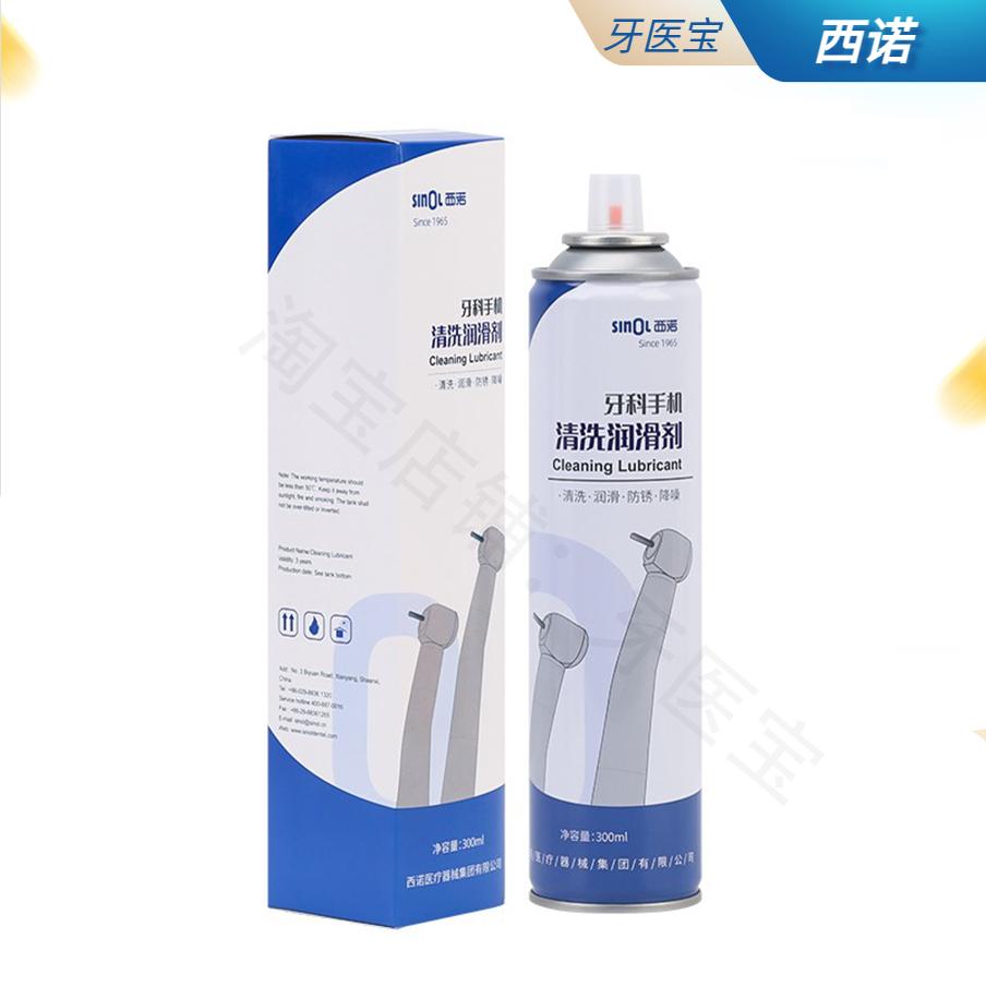 牙科手机油 高低速手机油 西北西诺手机清洗润滑剂手机养护油包邮
