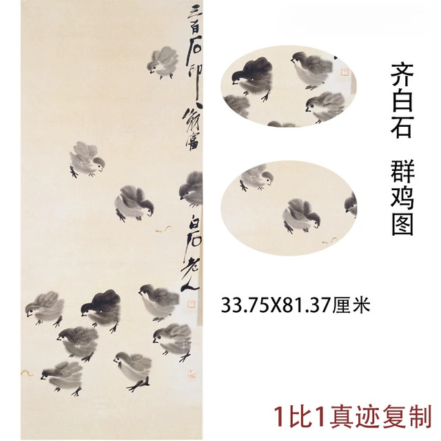 齐白石国画真迹群鸡图复古忆水墨国画微喷仿真画芯挂画装裱装饰画图片