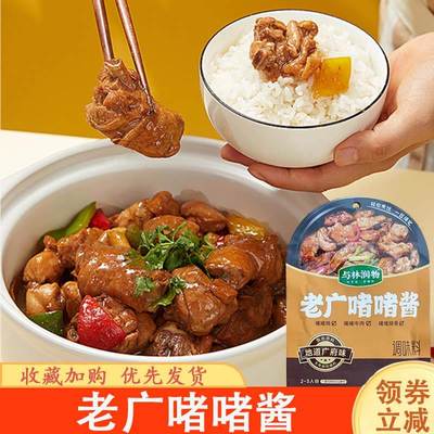 与林润物老广啫啫酱啫啫酱排骨鸡煲三汁焖锅黄焖酱汁调料商用袋装