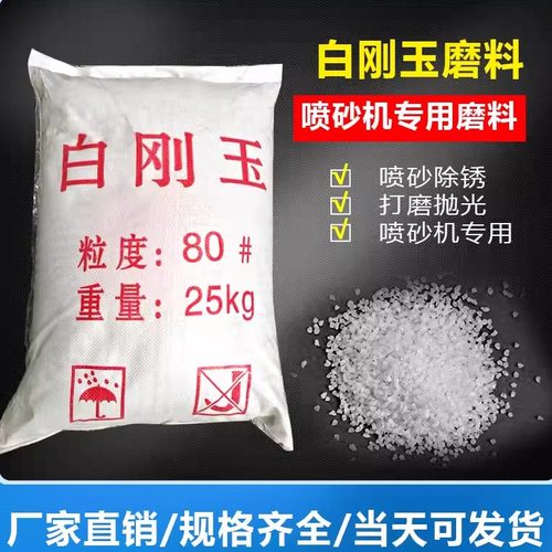 氧化铝砂白刚玉砂磨料微粉喷砂