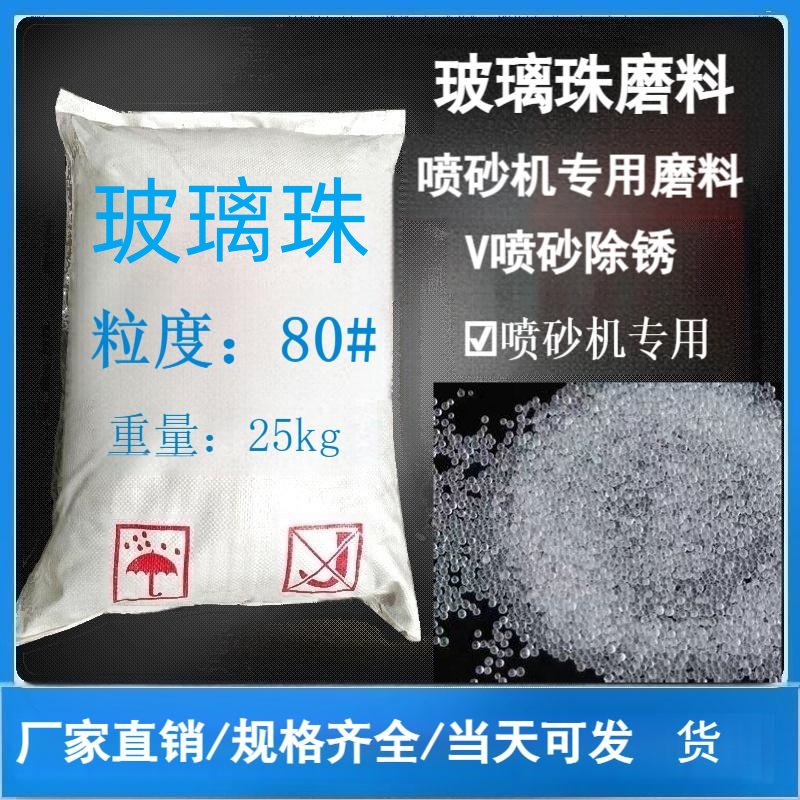 玻璃珠喷砂玻璃珠喷砂机磨料玻璃珠80目玻璃珠砂磨料抛光研磨