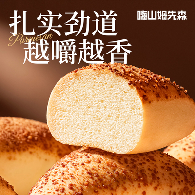 嗨山姆先森帕玛森小奶角经典小馒头即食奶香浓郁山药营养早餐糕点