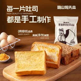 嗨山姆先森手工厚切吐司黄油牛乳切片营养早餐早八人烘焙优选面包