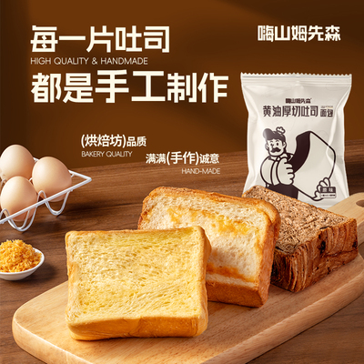 嗨山姆先森手工厚切吐司黄油牛乳切片营养早餐早八人烘焙优选面包
