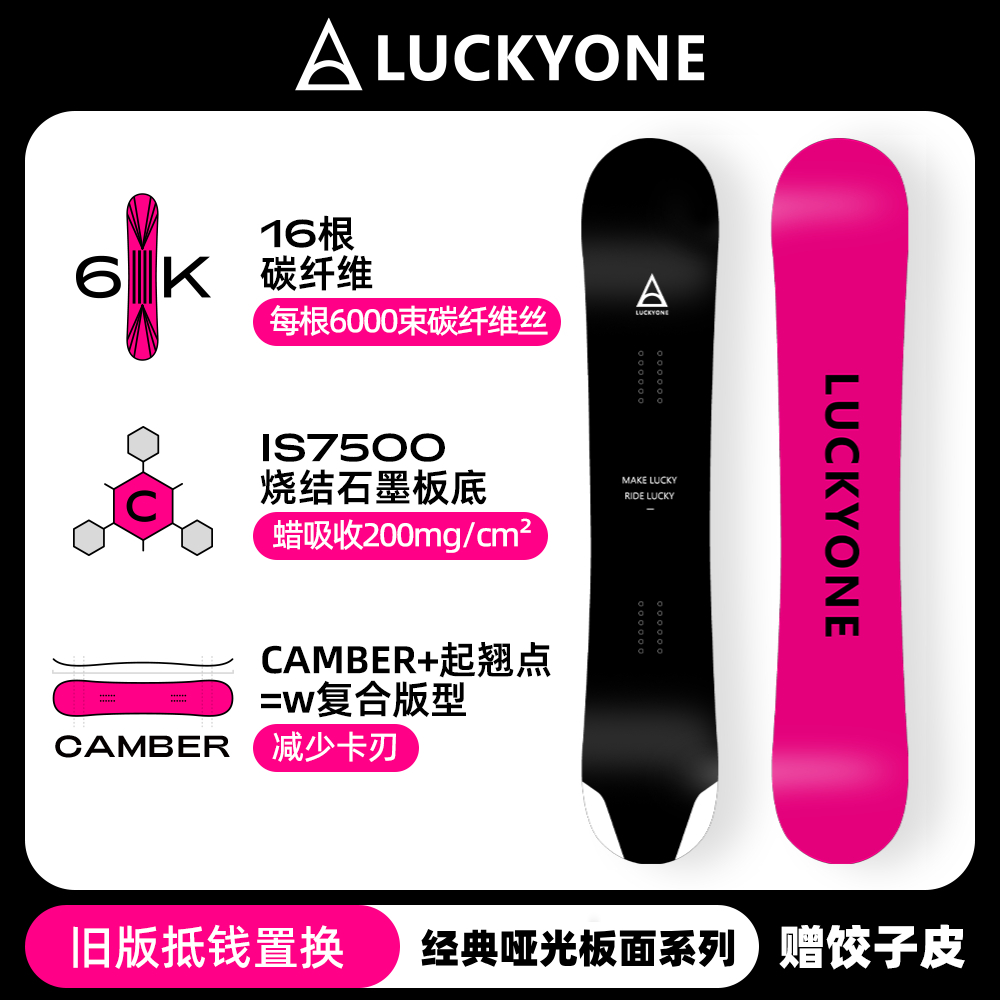 LUCKYONE碳纤维全能型全地域雪板