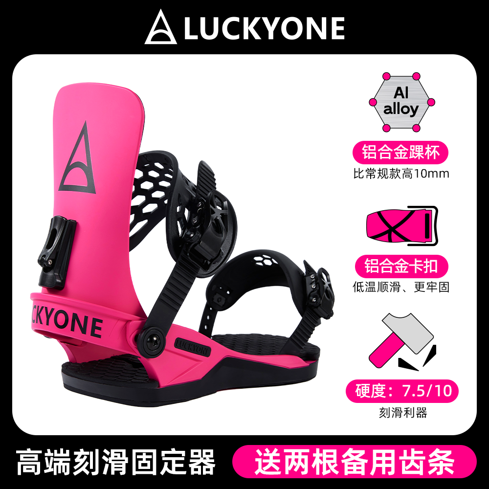 LUCKYONE刻滑固定器全山一顺八字