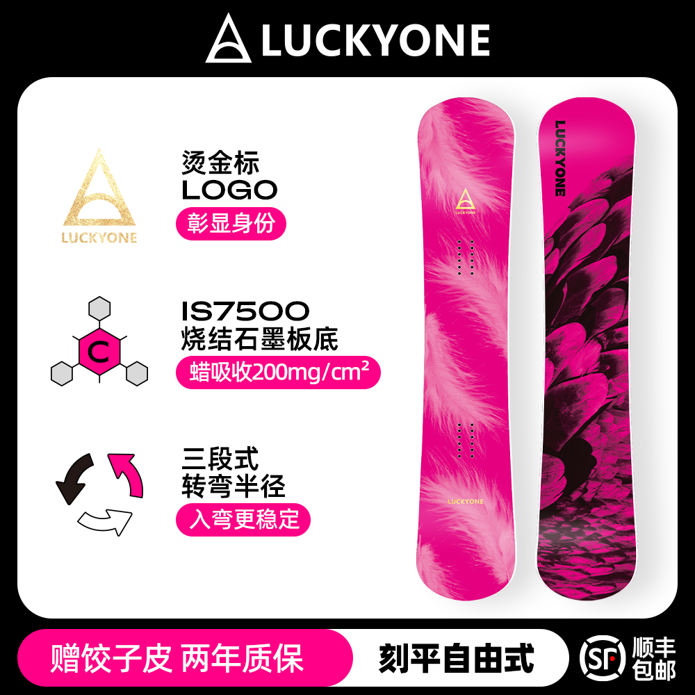 Luckyone羽YU刻平自由式滑雪板25-26新款碳纤维一顺八字刻滑单板