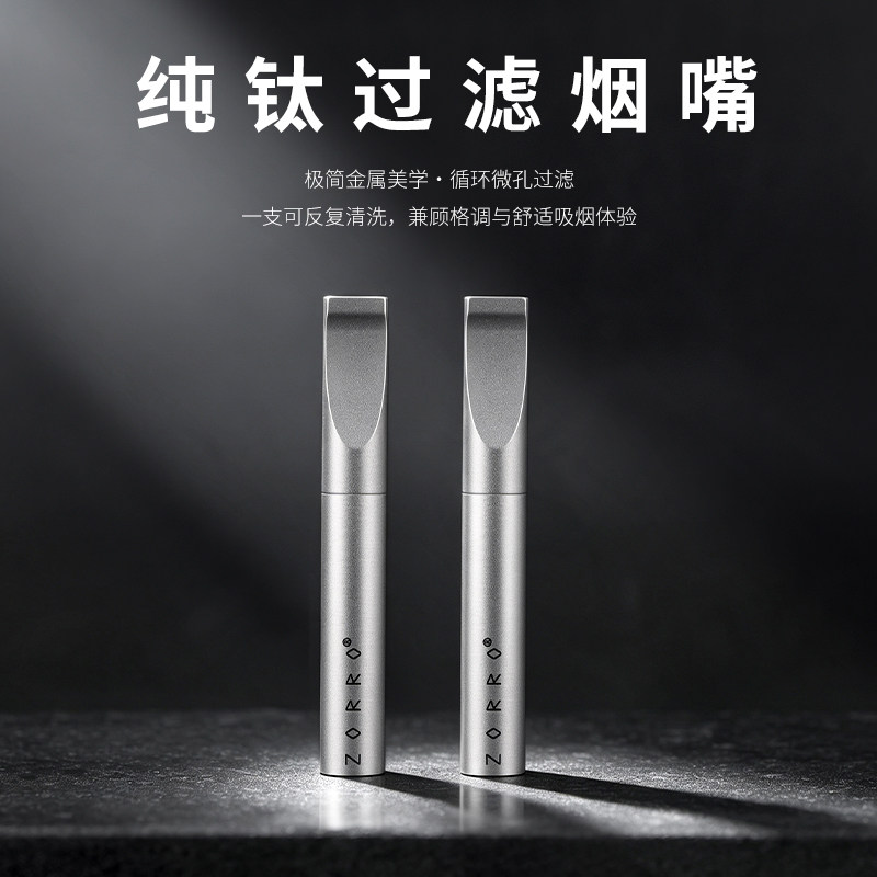 ZORRO佐罗过滤烟嘴循环性纯钛过滤器粗中细3用香烟过滤嘴长辈礼物