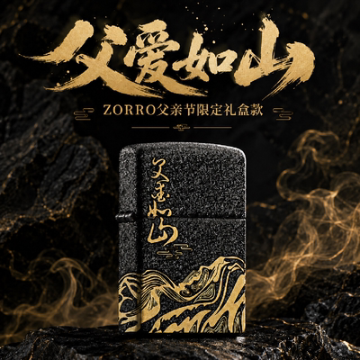 【父亲节礼物送爸爸】打火机