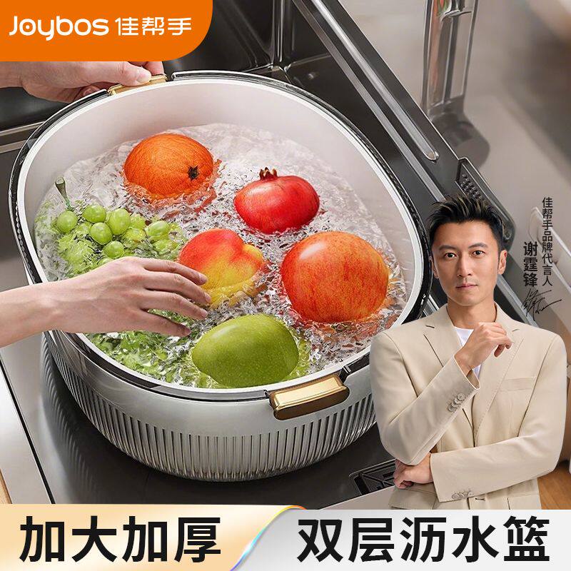 佳帮手双层沥水篮洗菜篮