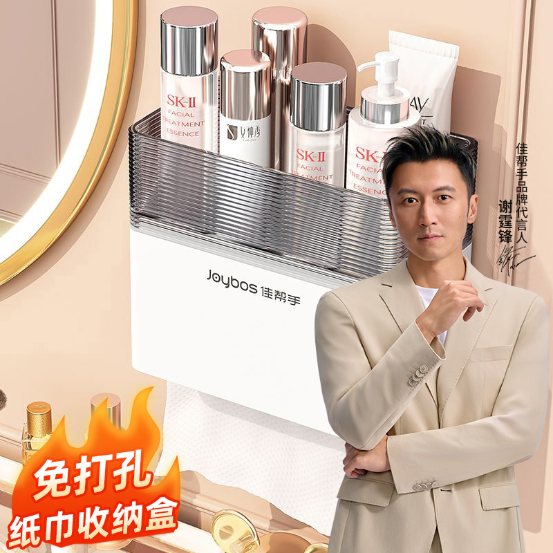 佳帮手佳帮手卫生间纸巾盒免打孔壁挂厕所洗手间纸巾架浴室纸筒盒