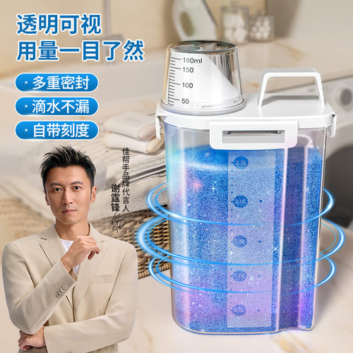 佳帮手大容量洗衣粉收纳盒分装瓶