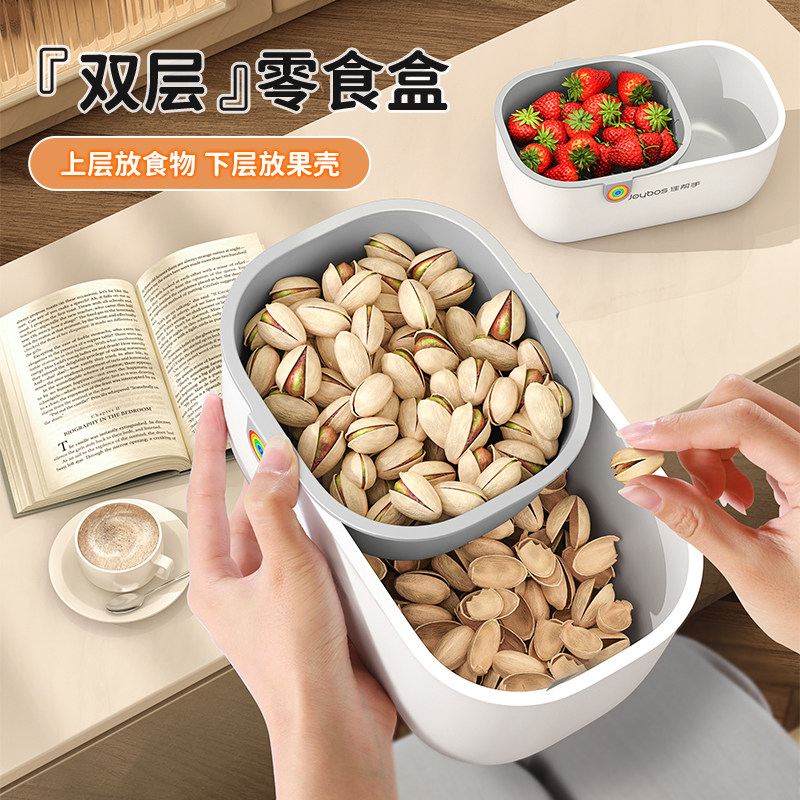 佳帮手收纳盒双层家用瓜子零食水果食品果盘沥水盘懒人专用收纳篮,收纳整理,食物收纳盒,淘宝优惠券,粉丝福利购,淘宝优惠卷