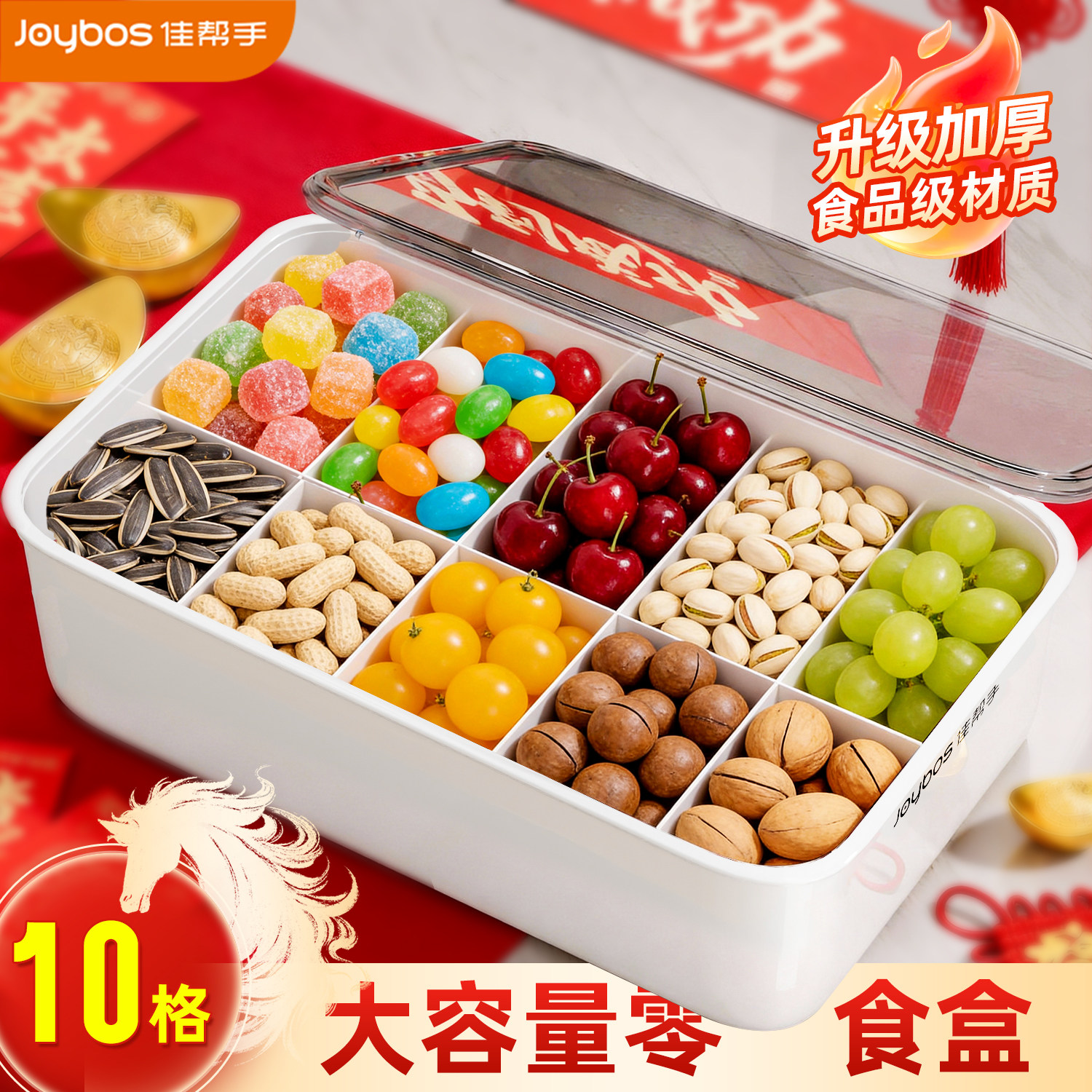 佳帮手过年零食收纳盒瓜子水果加厚高颜值收纳篮茶几春节收纳盒,收纳整理,零食收纳筐,淘宝优惠券,粉丝福利购,淘宝优惠卷