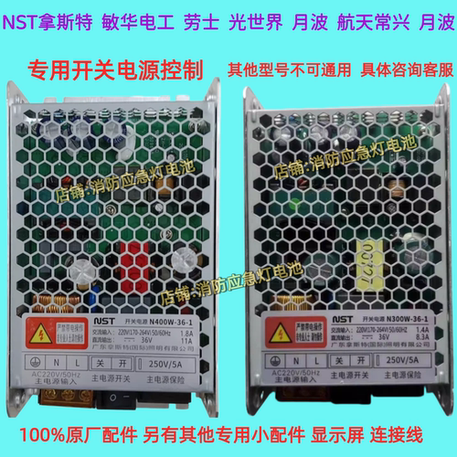 NST拿斯特开关电源N400W600W300W-36-1输出36V敏华电工劳士电源箱